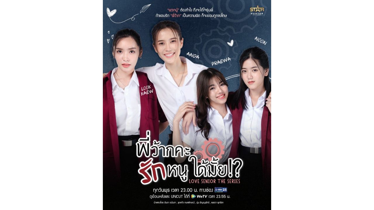 Official poster of Love Senior The Series highlighting both main queer couples.