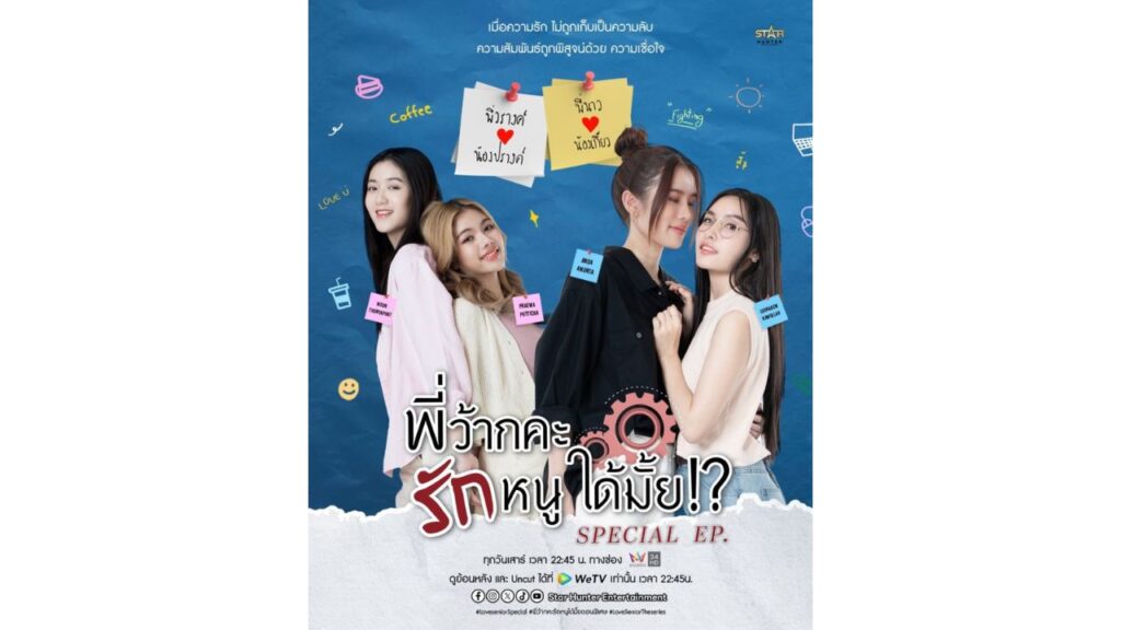 Official poster of Love Senior Special featuring both main couples.